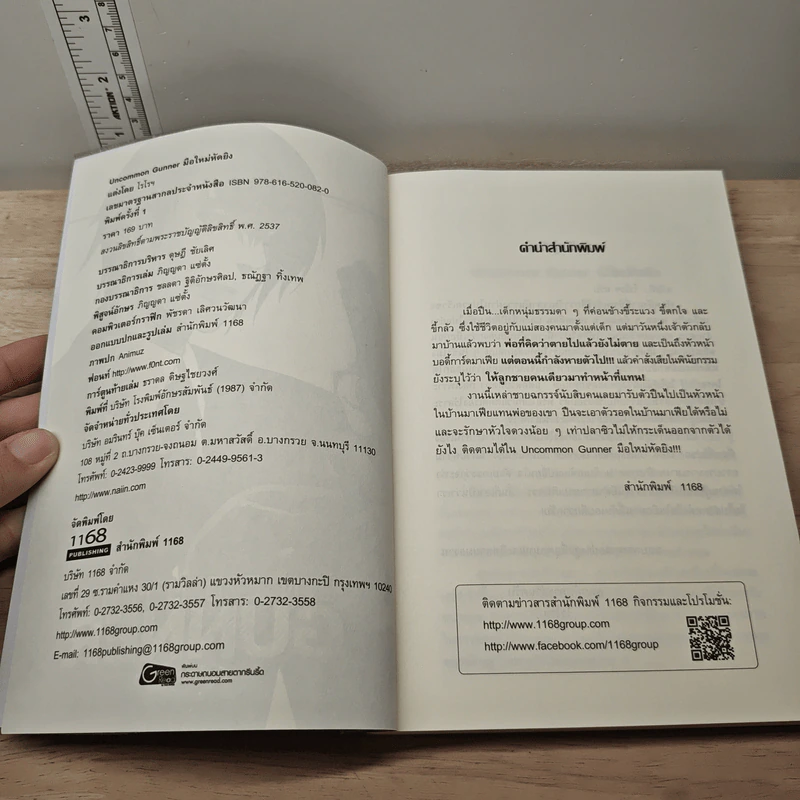 มือใหม่หัดยิง Uncommon Gunner - โรโรฯ รูปที่ 6