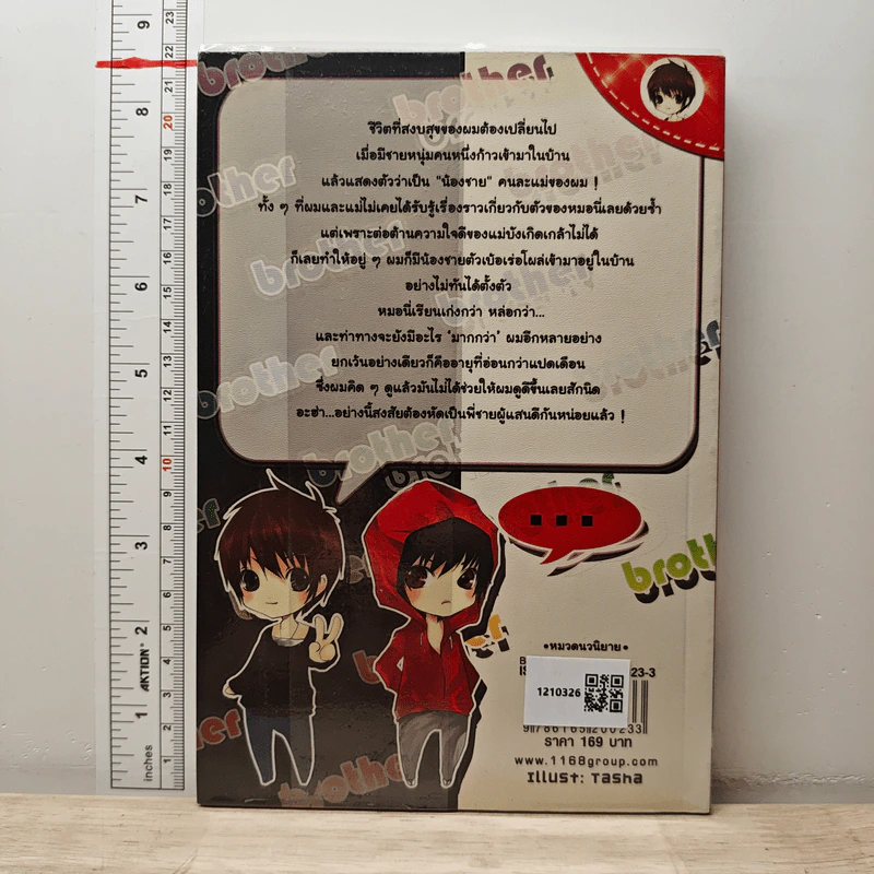 A Half-Brother คู่แสบยกกำลังป่วน - โรโรฯ รูปที่ 5
