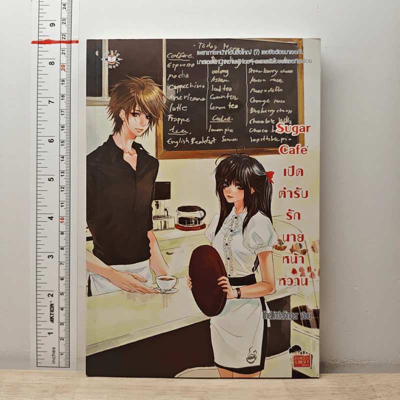 Sugar Cafe เปิดตำรับรักนายหน้าหวาน - TheLittleFinger รูปที่ 1