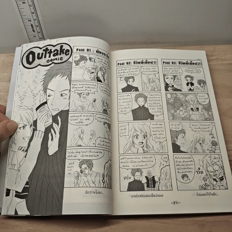 Outtake Comic 2010 Collection รูปที่ 8