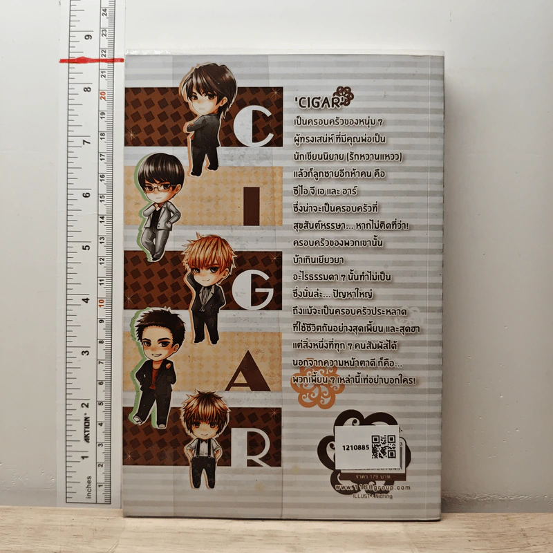 C.I.G.A.R. The Extra! อัลเวงครอบครัวสุดป่วน - โรโรฯ รูปที่ 5