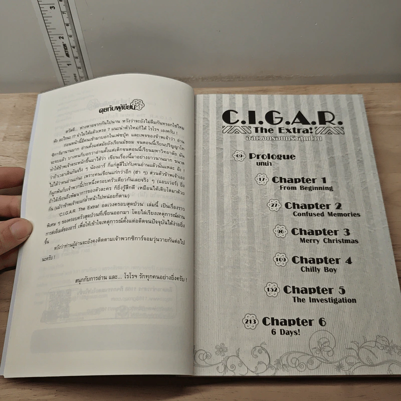C.I.G.A.R. The Extra! อัลเวงครอบครัวสุดป่วน - โรโรฯ รูปที่ 7