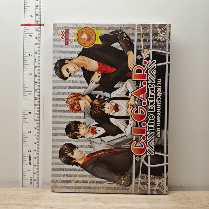 C.I.G.A.R. The Extra! อัลเวงครอบครัวสุดป่วน - โรโรฯ รูปที่ 1