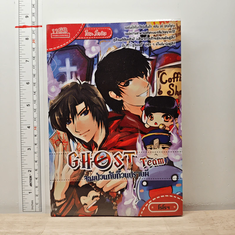 Ghost Team จอมป่วนกับก๊วนปราบผี - โรโรฯ รูปที่ 1