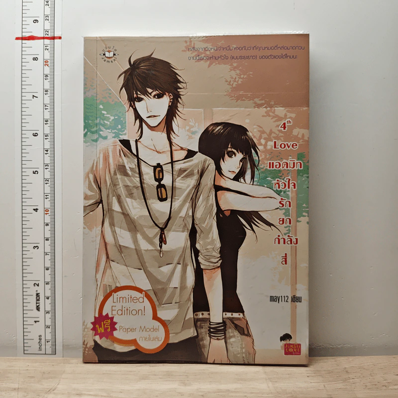 4th Love แอดมิทหัวใจรักยกกำลังสี่ - may112 รูปที่ 1