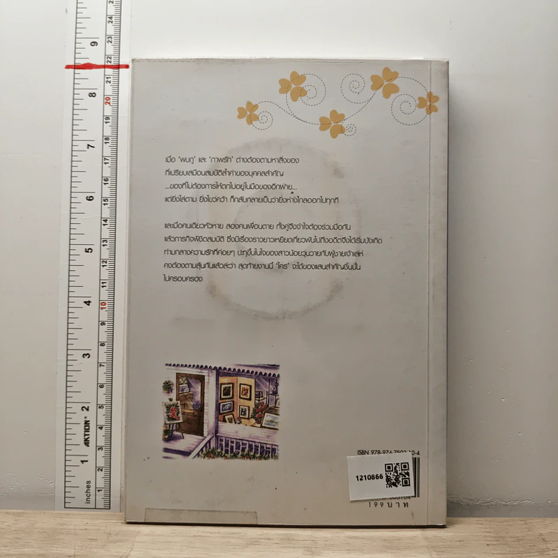 หัวใจปลายพู่กัน - bookmark, วีสาม รูปที่ 5
