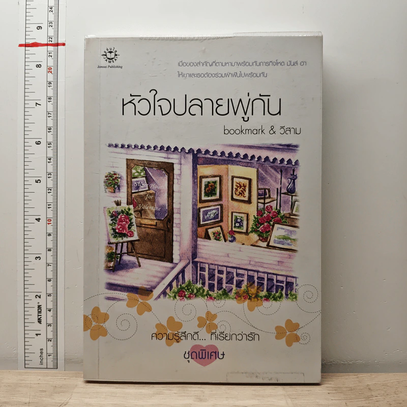 หัวใจปลายพู่กัน - bookmark, วีสาม รูปที่ 1