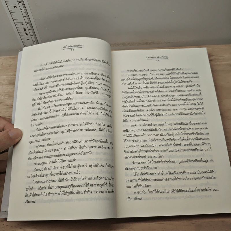หัวใจปลายพู่กัน - bookmark, วีสาม รูปที่ 7