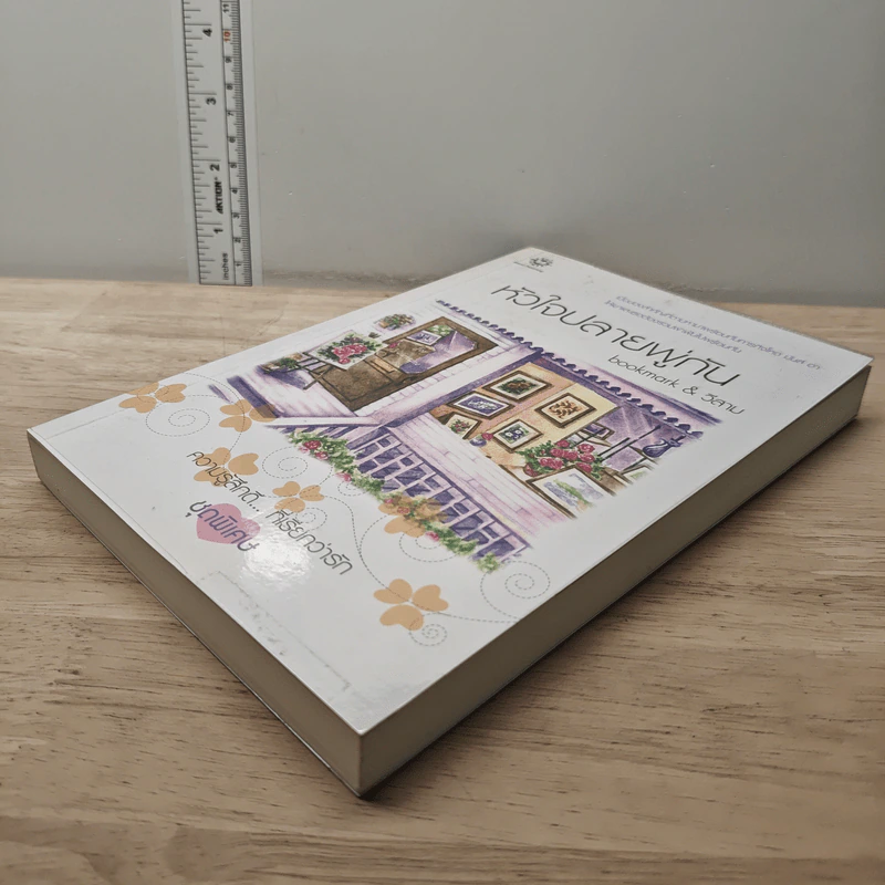 หัวใจปลายพู่กัน - bookmark, วีสาม รูปที่ 3