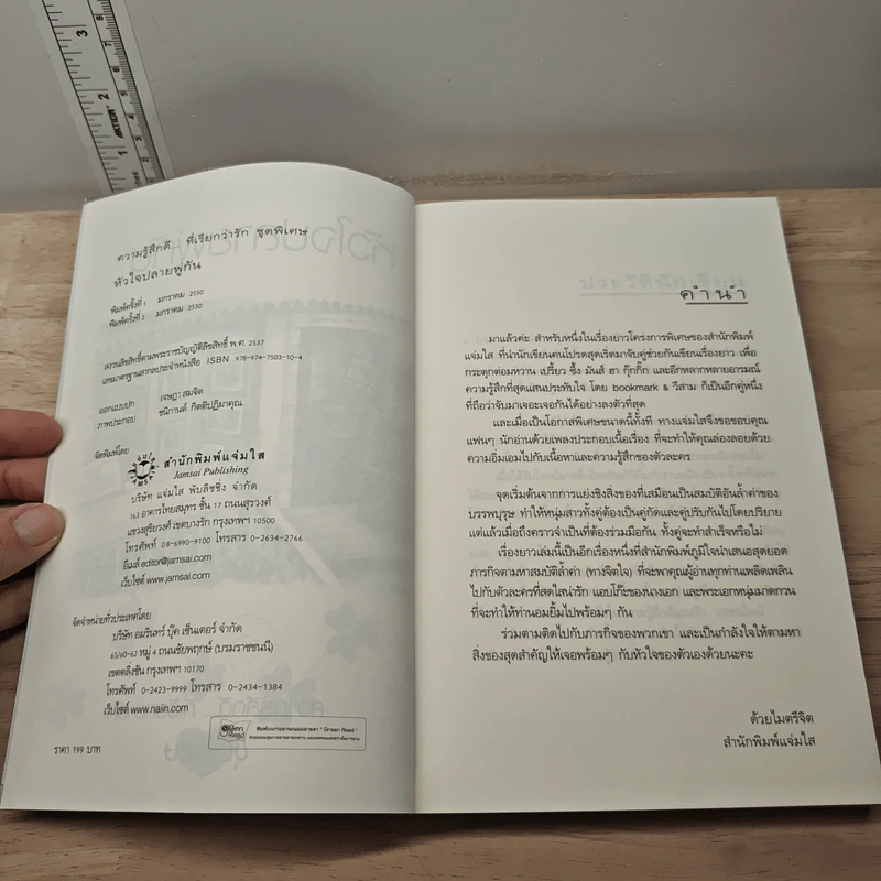 หัวใจปลายพู่กัน - bookmark, วีสาม รูปที่ 6