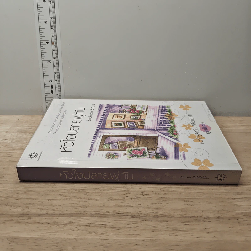 หัวใจปลายพู่กัน - bookmark, วีสาม รูปที่ 2