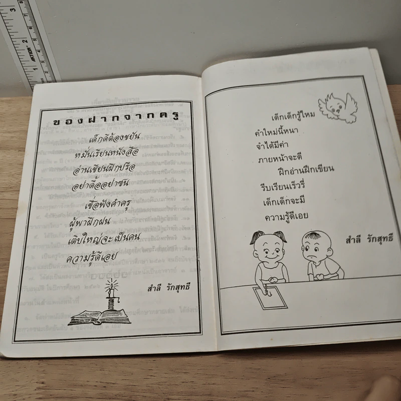 คำศัพท์ ภาษาไทย ชั้น ป.3 - สำลี รักสุทธี รูปที่ 10