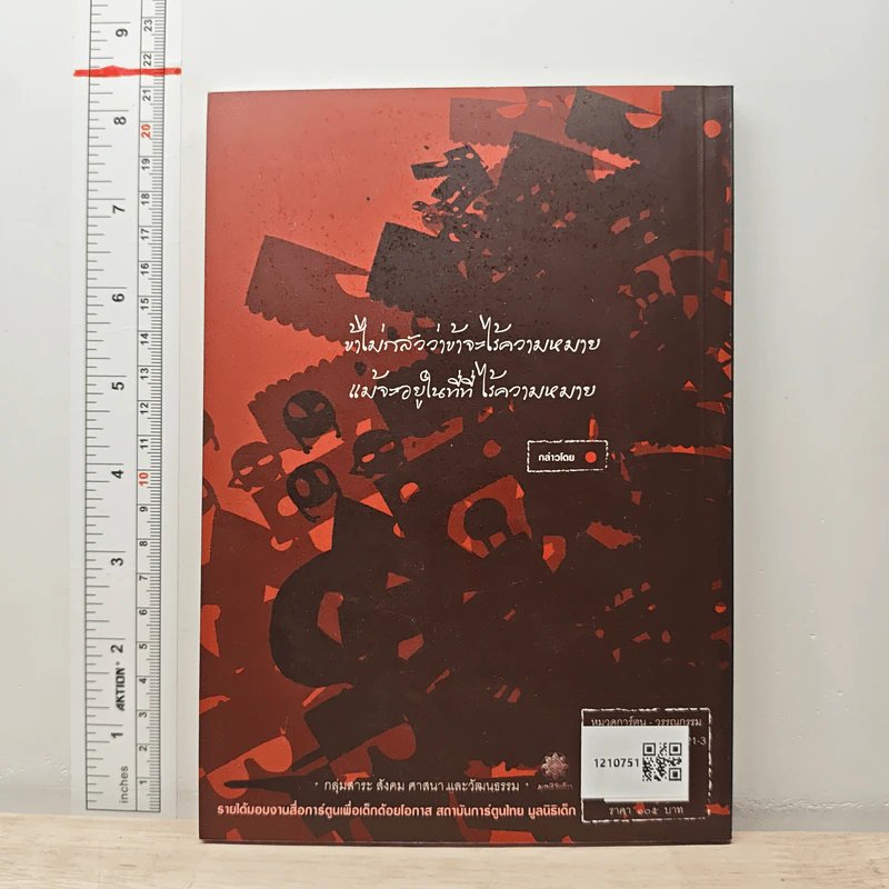 The Memo of Fullstop บันทึกการเดินทางของจุด - แฟม รูปที่ 5