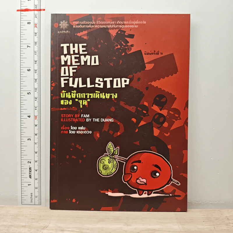 The Memo of Fullstop บันทึกการเดินทางของจุด - แฟม รูปที่ 1
