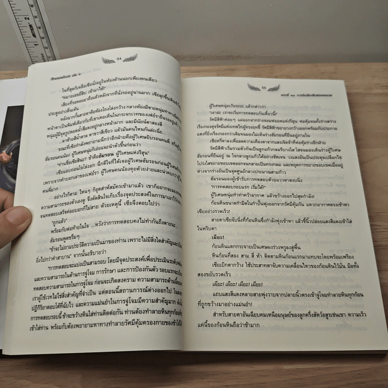 ศึกจอมขมังเวท เล่ม 2 - ซีเรีย รูปที่ 7