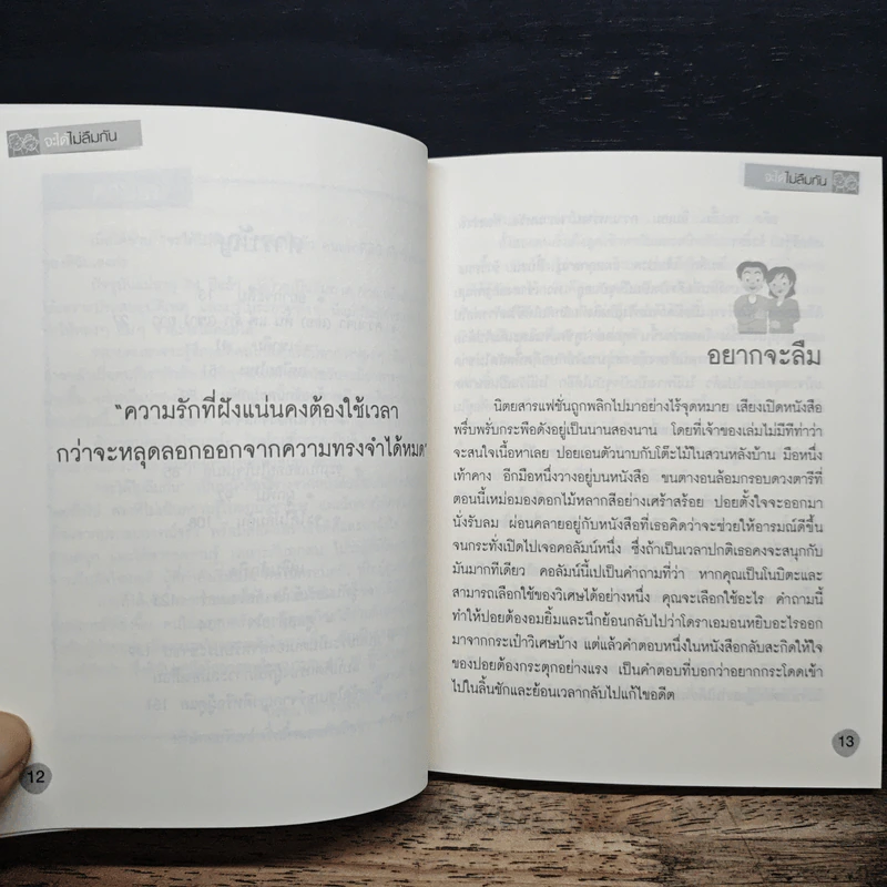 จะได้ไม่ลืมกัน อัลไซเมอร์ อย่างน้อยคุณก็จะได้เห็นว่า ถึงแม้โรคนี้จำทำให้ลืม..แต่รักนั้นทำให้เราจำได้เสมอ รูปที่ 8