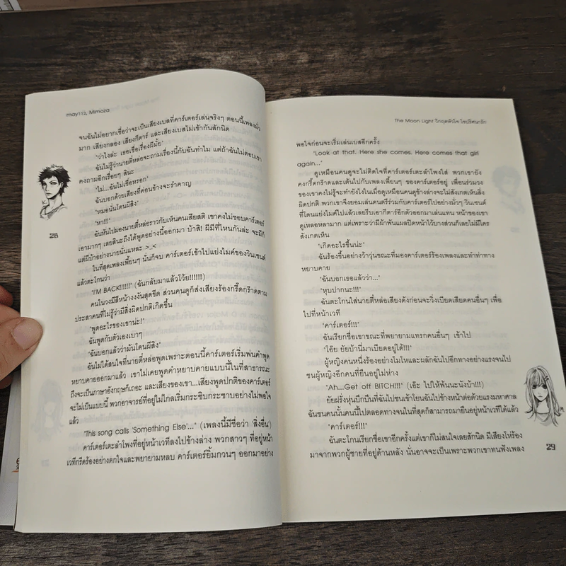 The Moon Light วิกฤตหัวใจไขปริศนารัก - Mimoza, may112 รูปที่ 7