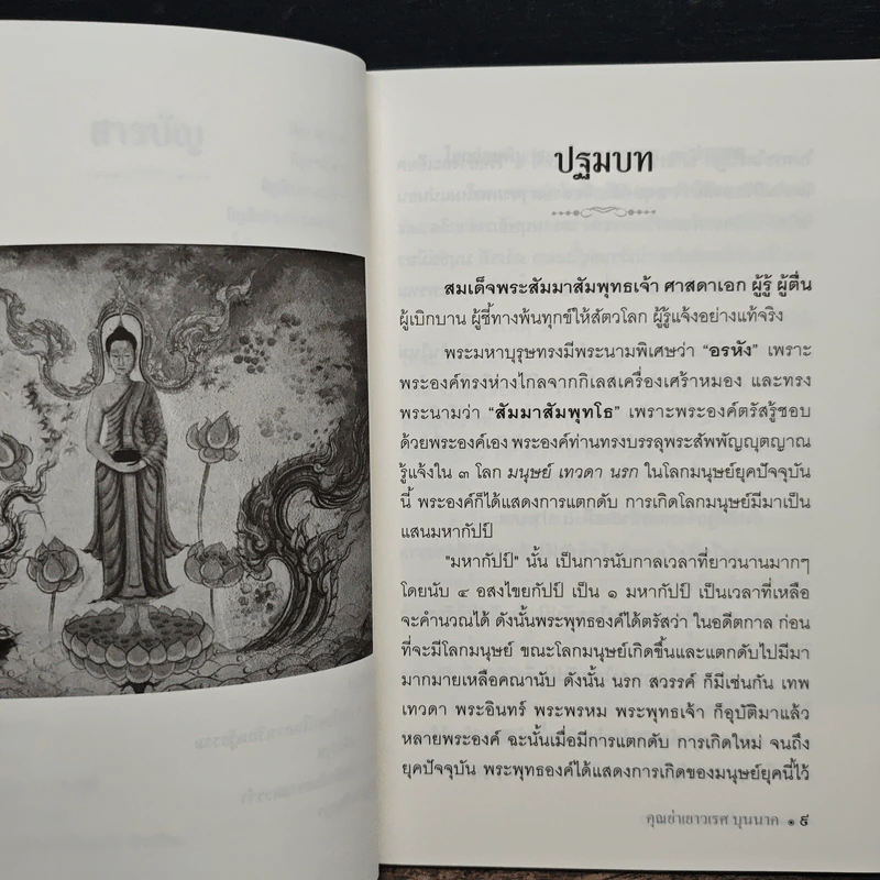 สวรรค์ นรก - คุณย่าเยาวเรศ บุนนาค รูปที่ 7