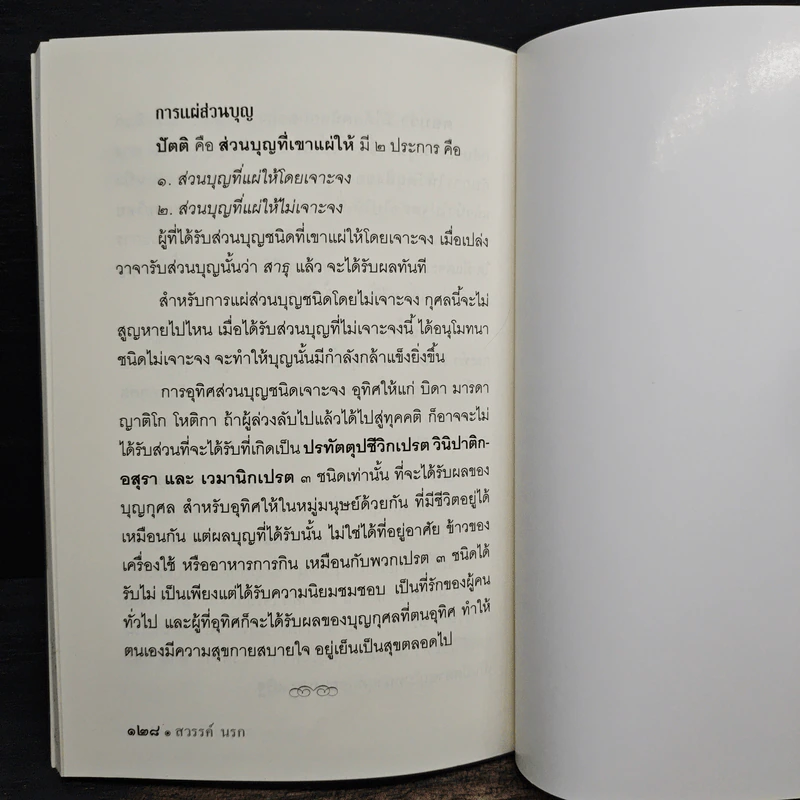 สวรรค์ นรก - คุณย่าเยาวเรศ บุนนาค รูปที่ 8