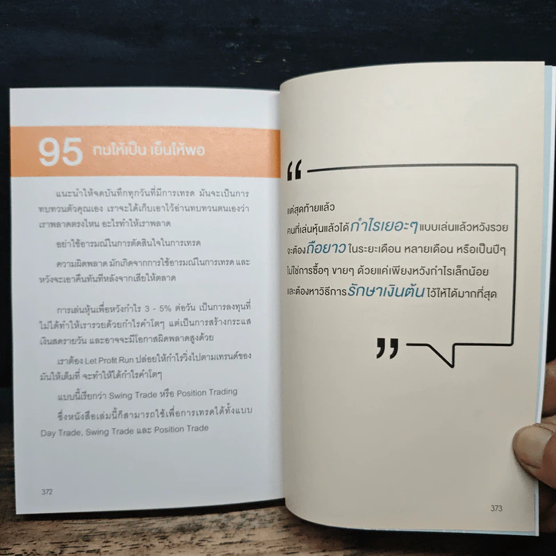 Day Trade Survivor: แผนการเทรดทำกำไรรายวัน - ดุสิต ศรียาภัย รูปที่ 9