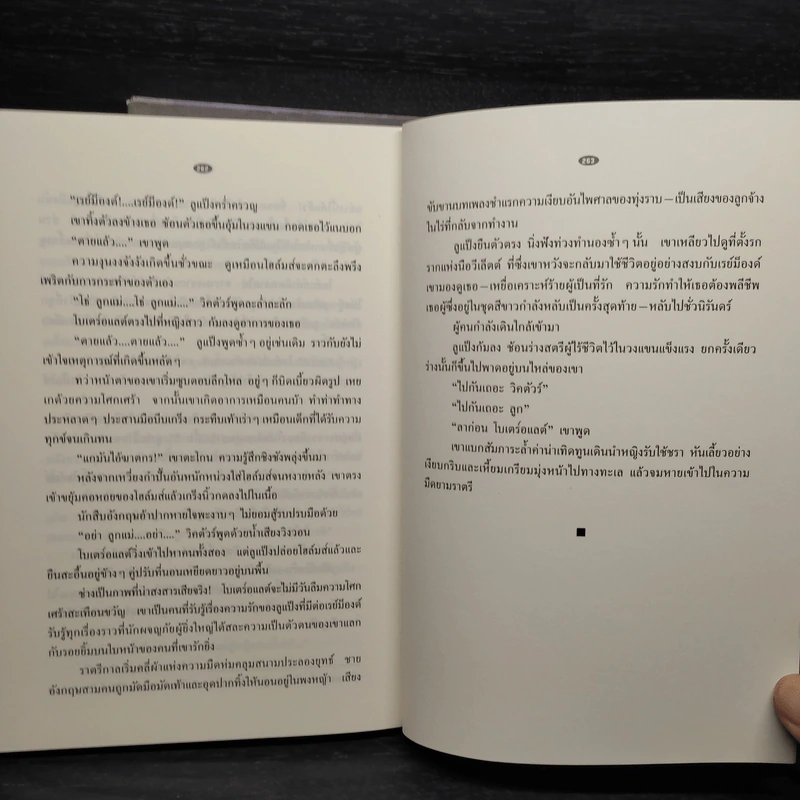 อาร์แซน ลูแป็ง เล่ม 1-3 - โมริซ - โมริซ เลอบล็อง รูปที่ 8