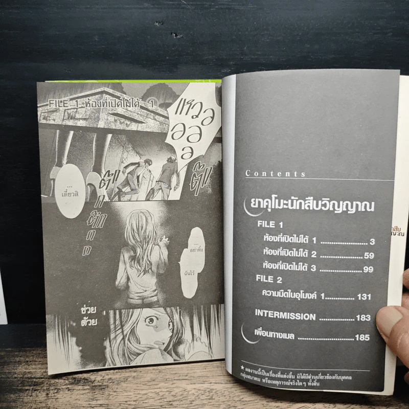 ยาคุโมะ นักสืบวิญญาณ นัยน์ตาสีเพลิงรู้ เล่ม 1-2 รูปที่ 7