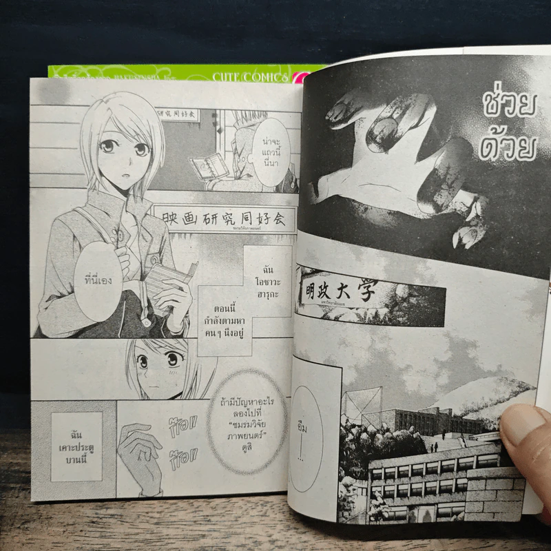 ยาคุโมะ นักสืบวิญญาณ นัยน์ตาสีเพลิงรู้ เล่ม 1-2 รูปที่ 8