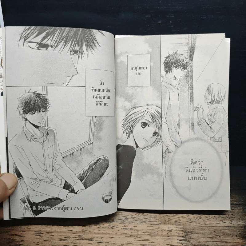 ยาคุโมะ นักสืบวิญญาณ นัยน์ตาสีเพลิงรู้ เล่ม 1-2 รูปที่ 9