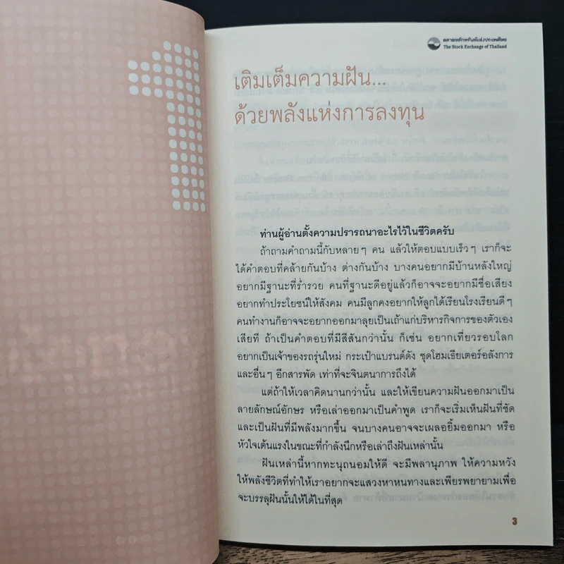 จัดทัพลงทุน ตอน รวยแบบอัตโนมัติ - ดร.สมจินต์ ศรไพศาล, ศักดา สรรพปัญญาวงศ์ รูปที่ 8