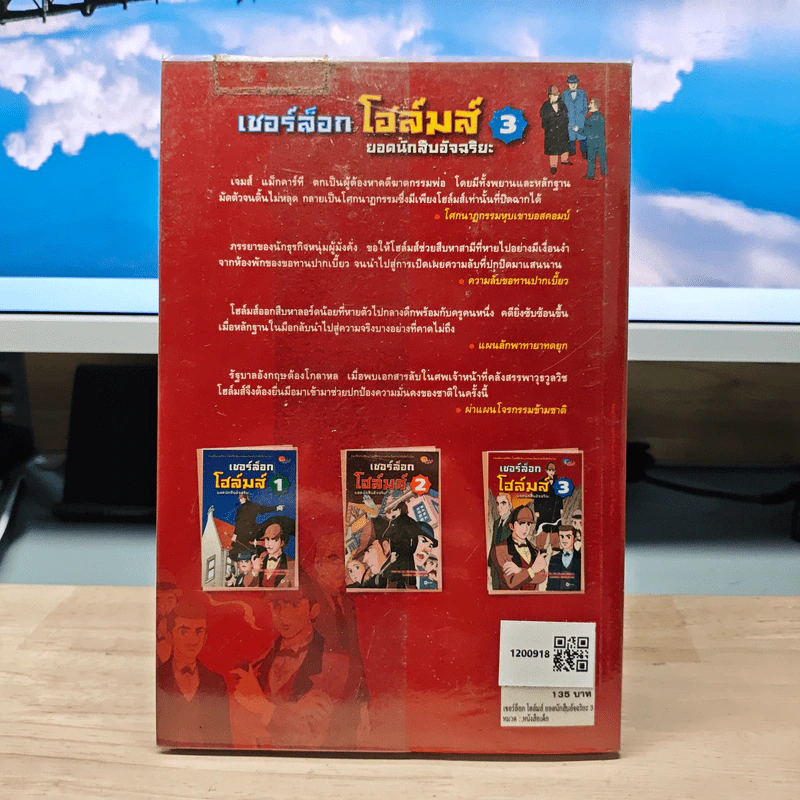 เชอร์ล็อกโฮล์มส์ ยอดนักสืบอัจฉริยะ เล่ม 3 รูปที่ 5