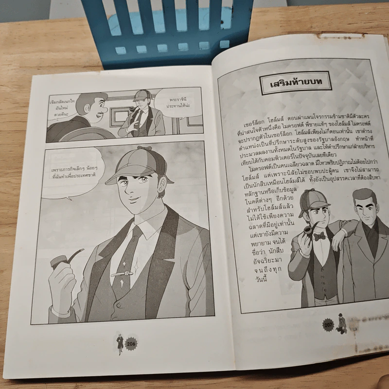 เชอร์ล็อกโฮล์มส์ ยอดนักสืบอัจฉริยะ เล่ม 3 รูปที่ 9