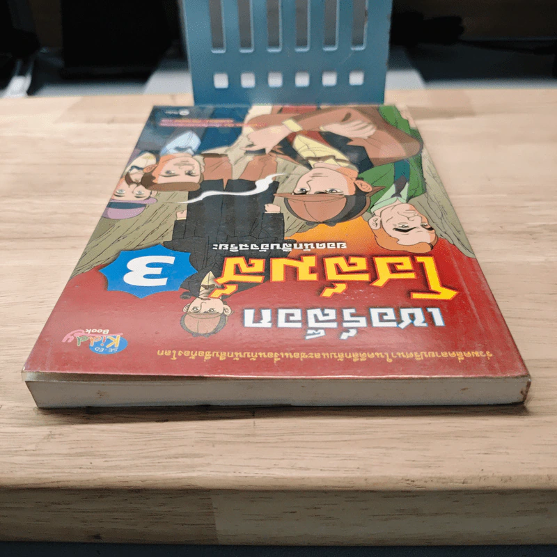 เชอร์ล็อกโฮล์มส์ ยอดนักสืบอัจฉริยะ เล่ม 3 รูปที่ 4