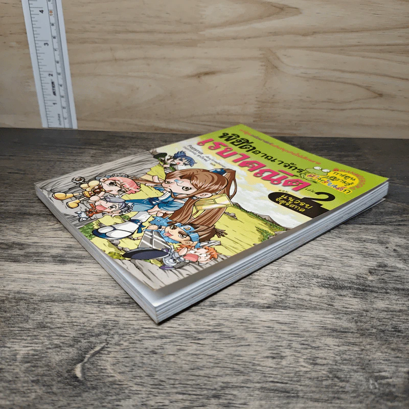 พิชิตอาณาจักรเรขาคณิต เล่ม 2 ตอน แนวรบจัตุรัสกล รูปที่ 3