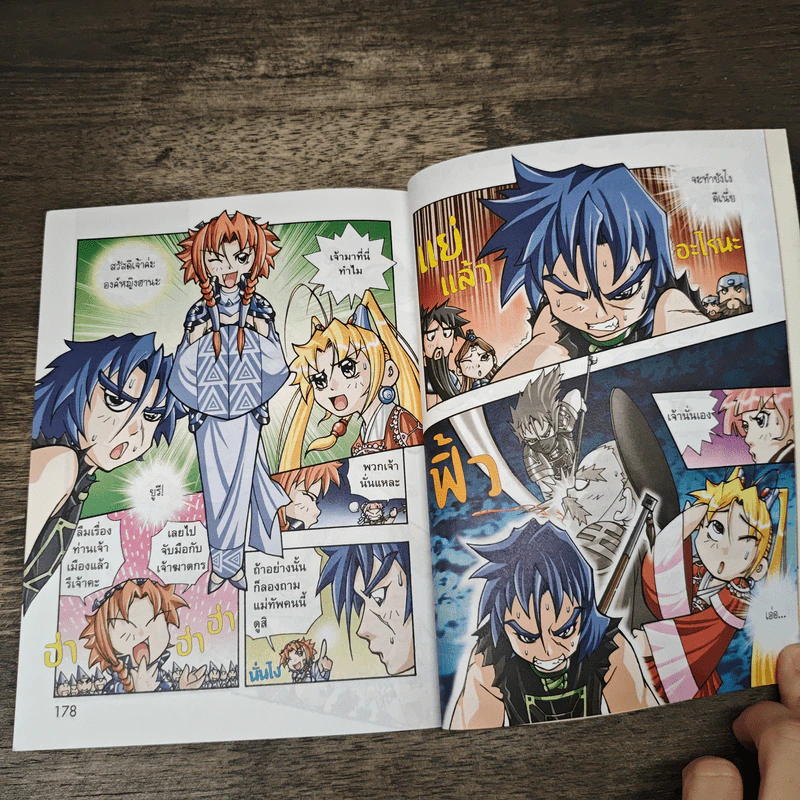 พิชิตอาณาจักรเรขาคณิต เล่ม 2 ตอน แนวรบจัตุรัสกล รูปที่ 8