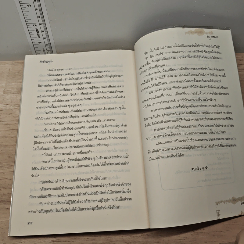 ป่วนรักสลับร่าง - รอมแพง รูปที่ 8