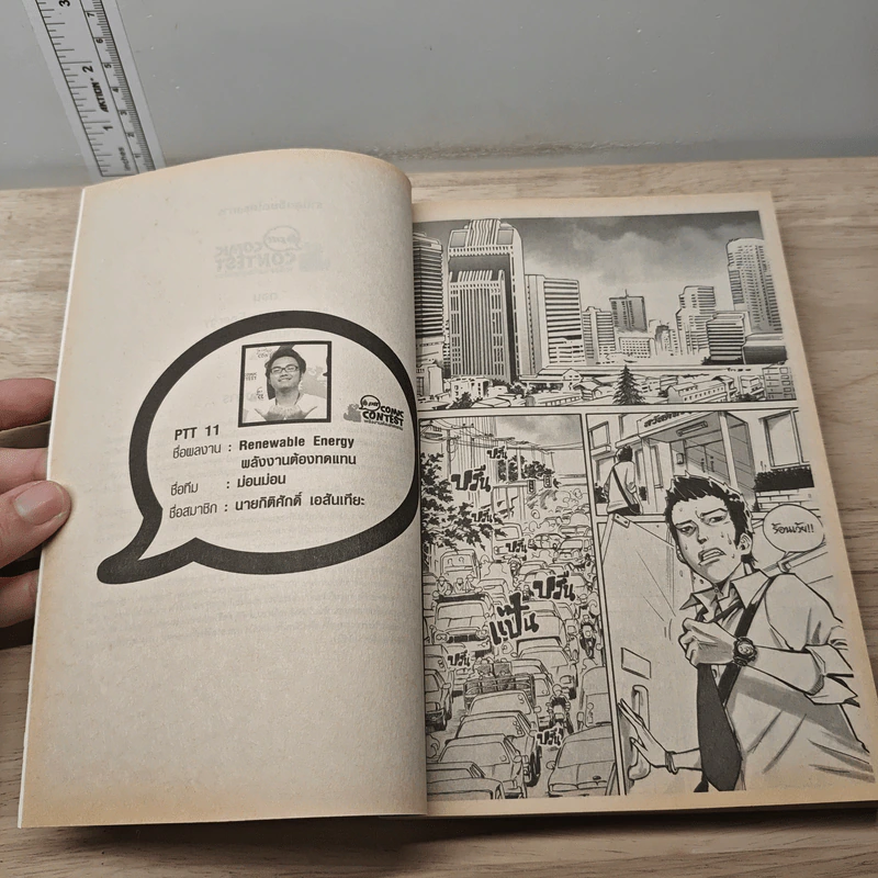 Ptt Comic Contest พลังงานต้องทดแทน รูปที่ 6