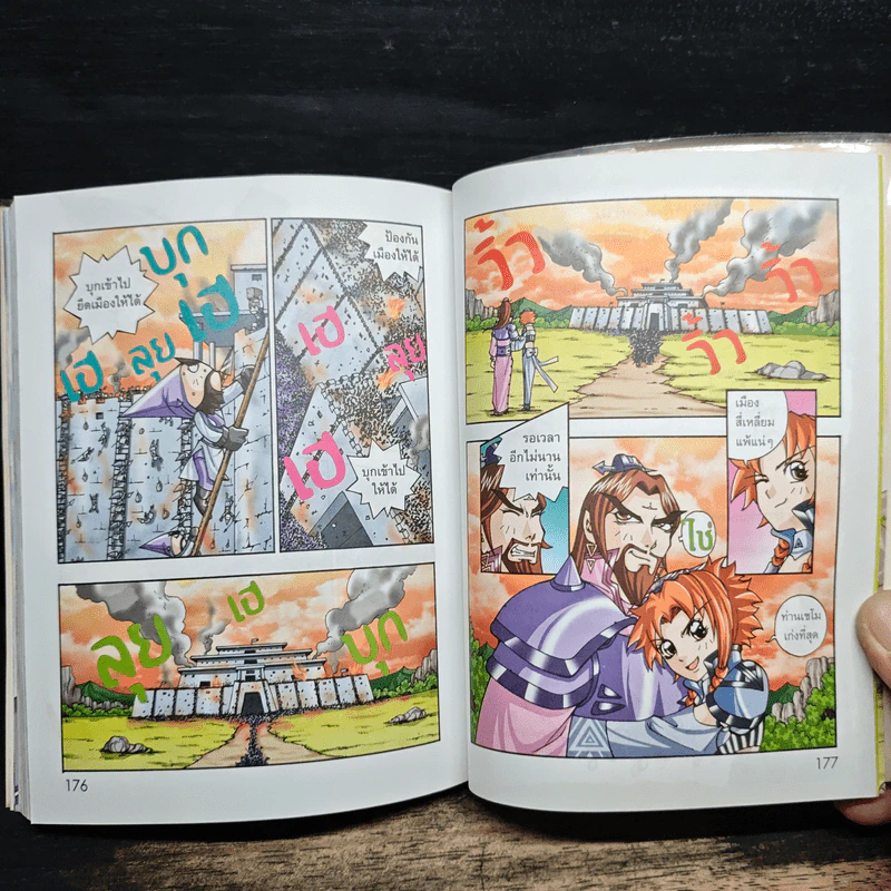 พิชิตอาณาจักรเรขาคณิต เล่ม 1 รูปที่ 9