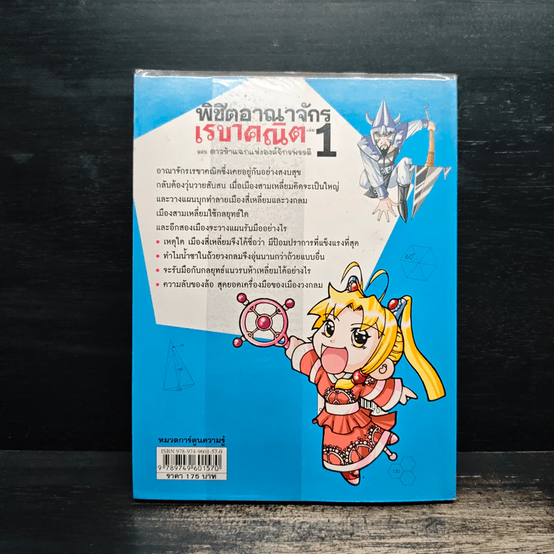 พิชิตอาณาจักรเรขาคณิต เล่ม 1 รูปที่ 2