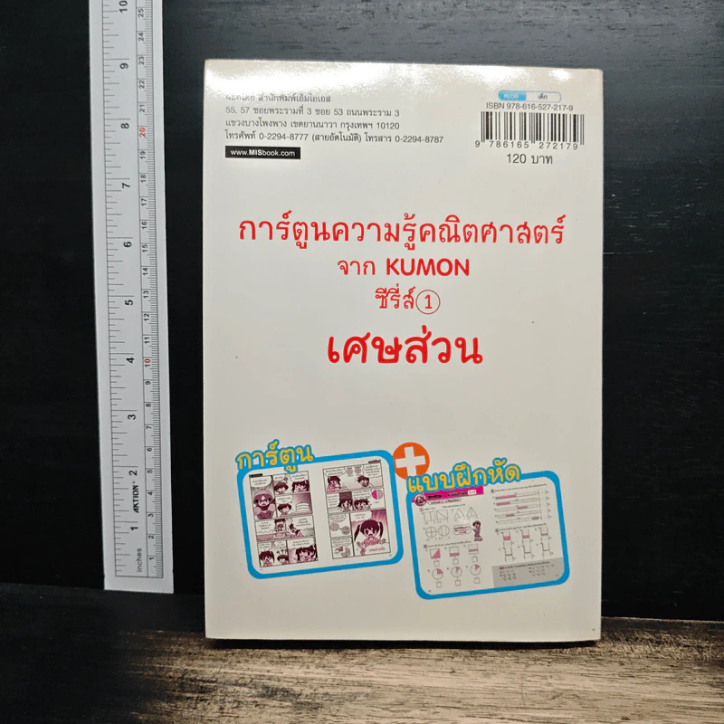 เศษส่วน การเขียนเศษส่วน การบวก ลบ คูณ หารเศษส่วน รูปที่ 2