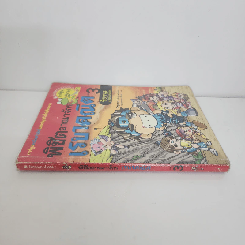 พิชิตอาณาจักรเรขาคณิต เล่ม 3 ตอน ชัยชนะแห่งพันธมิตร รูปที่ 2