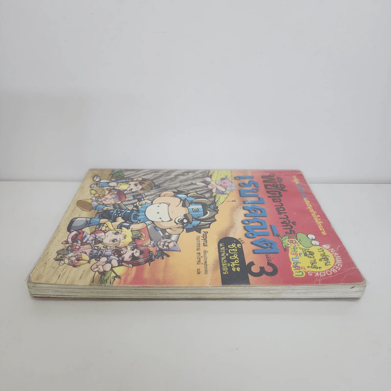 พิชิตอาณาจักรเรขาคณิต เล่ม 3 ตอน ชัยชนะแห่งพันธมิตร รูปที่ 4