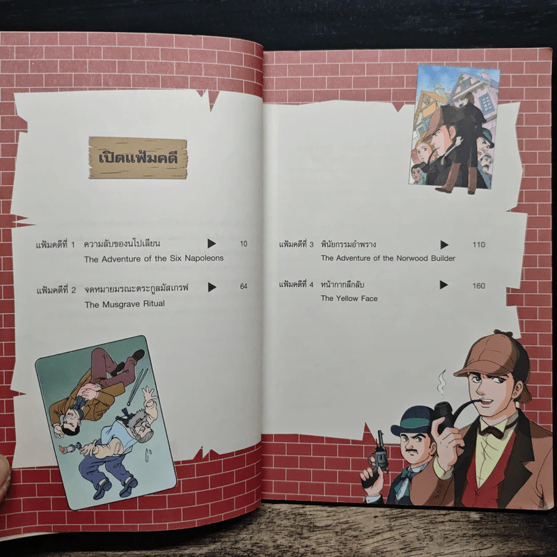 เชอร์ล็อกโฮล์มส์ ยอดนักสืบอัจฉริยะ เล่ม 2 รูปที่ 8