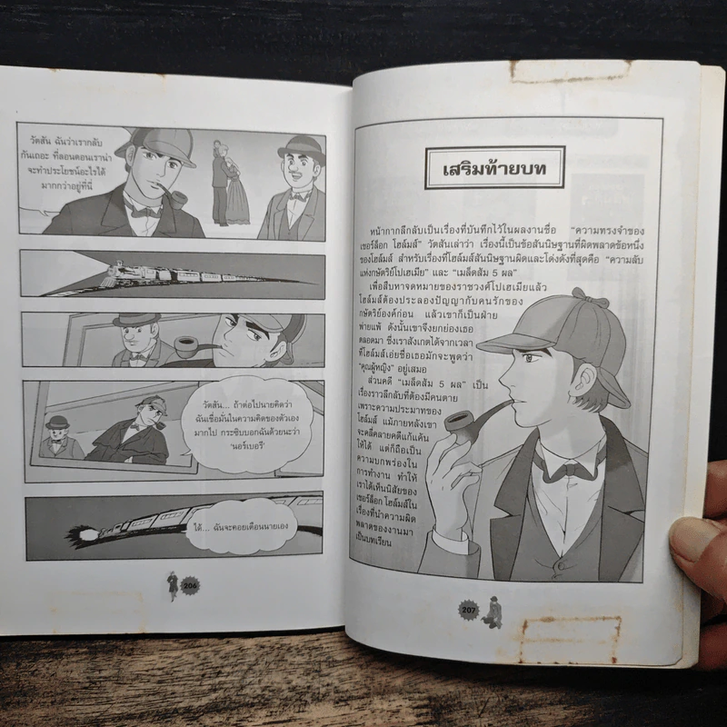 เชอร์ล็อกโฮล์มส์ ยอดนักสืบอัจฉริยะ เล่ม 2 รูปที่ 10