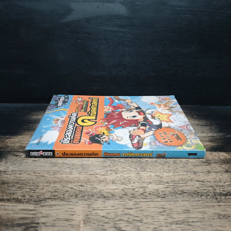 Tales Runner ประลองความคิดดินแดนคณิตศาสตร์ เล่ม 1 รูปที่ 3