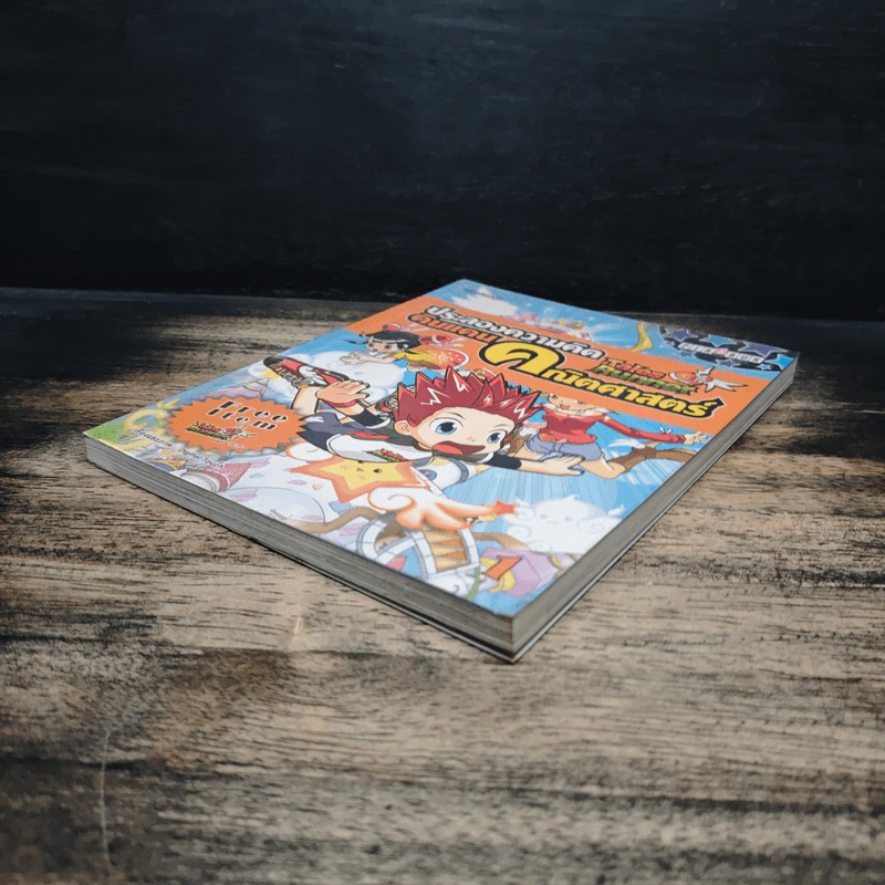 Tales Runner ประลองความคิดดินแดนคณิตศาสตร์ เล่ม 1 รูปที่ 4