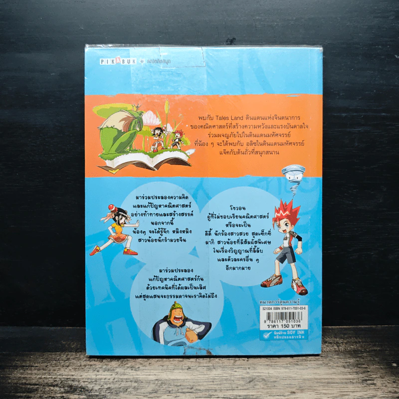 Tales Runner ประลองความคิดดินแดนคณิตศาสตร์ เล่ม 1 รูปที่ 2