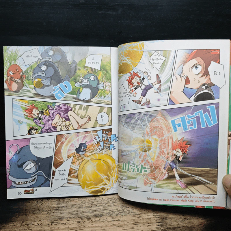 Tales Runner ประลองความคิดดินแดนคณิตศาสตร์ เล่ม 1 รูปที่ 10