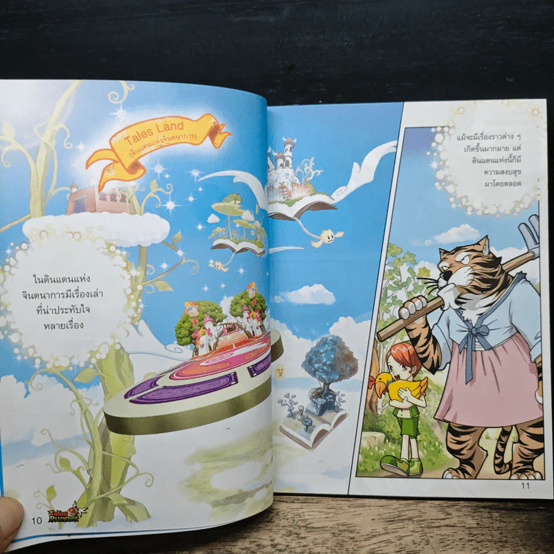 Tales Runner ประลองความคิดดินแดนคณิตศาสตร์ เล่ม 1 รูปที่ 8