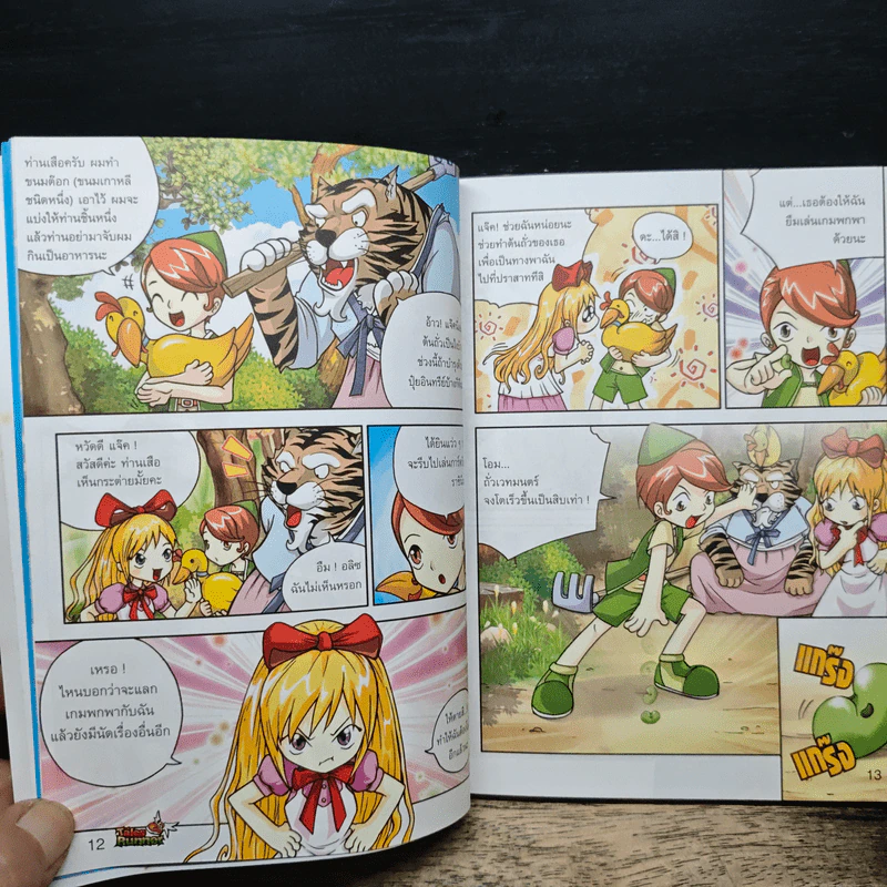Tales Runner ประลองความคิดดินแดนคณิตศาสตร์ เล่ม 1 รูปที่ 9