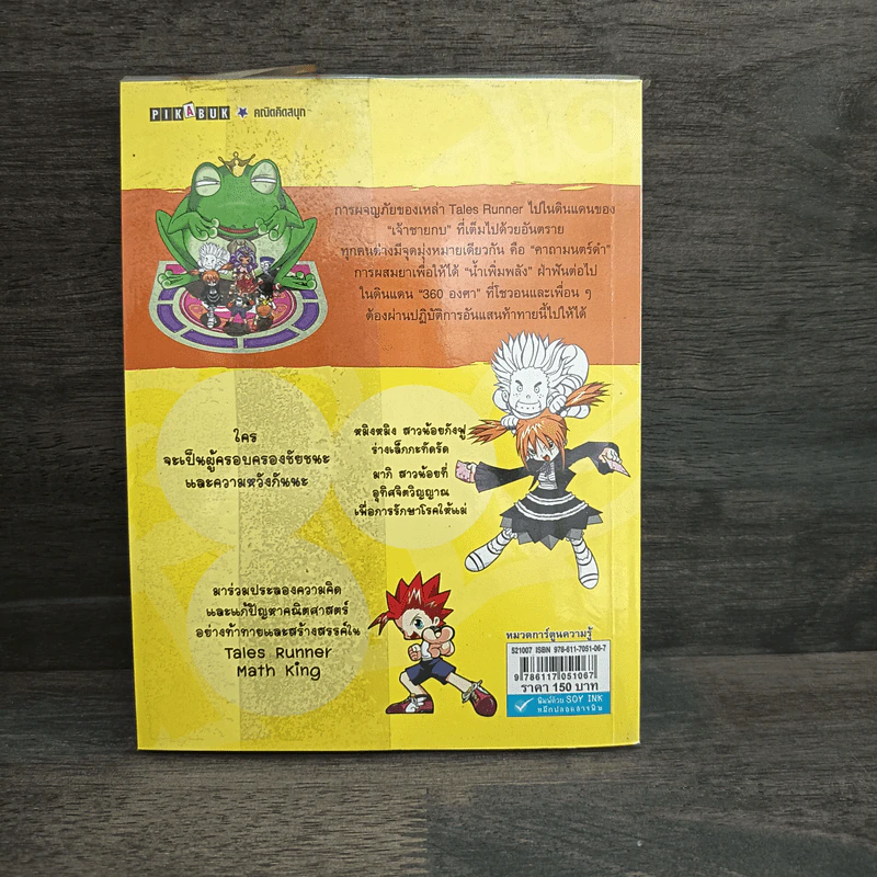Tales Runner ประลองความคิดดินแดนคณิตศาสตร์ เล่ม 2 รูปที่ 5